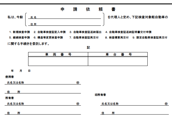 申請依頼書