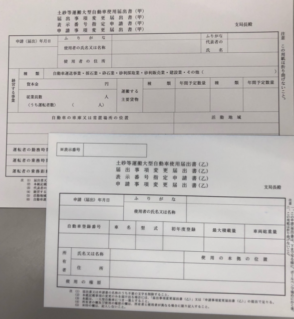 ダンプの名義変更その２