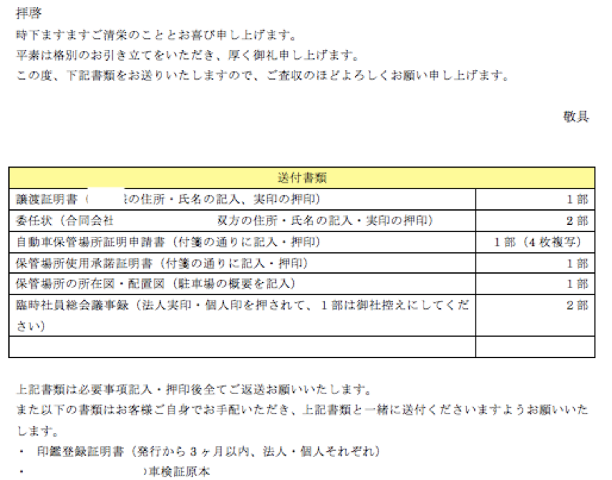 書類送付状